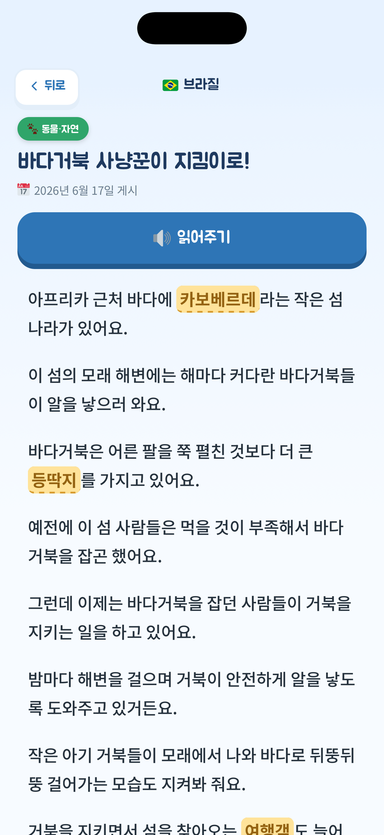 뉴스 상세 — 읽어주기로 듣고 어려운 말은 풀이로 보는 기사