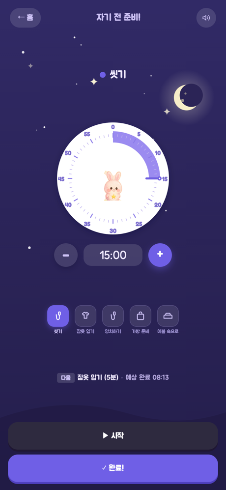 잠자리 타이머 — 보라 다이얼