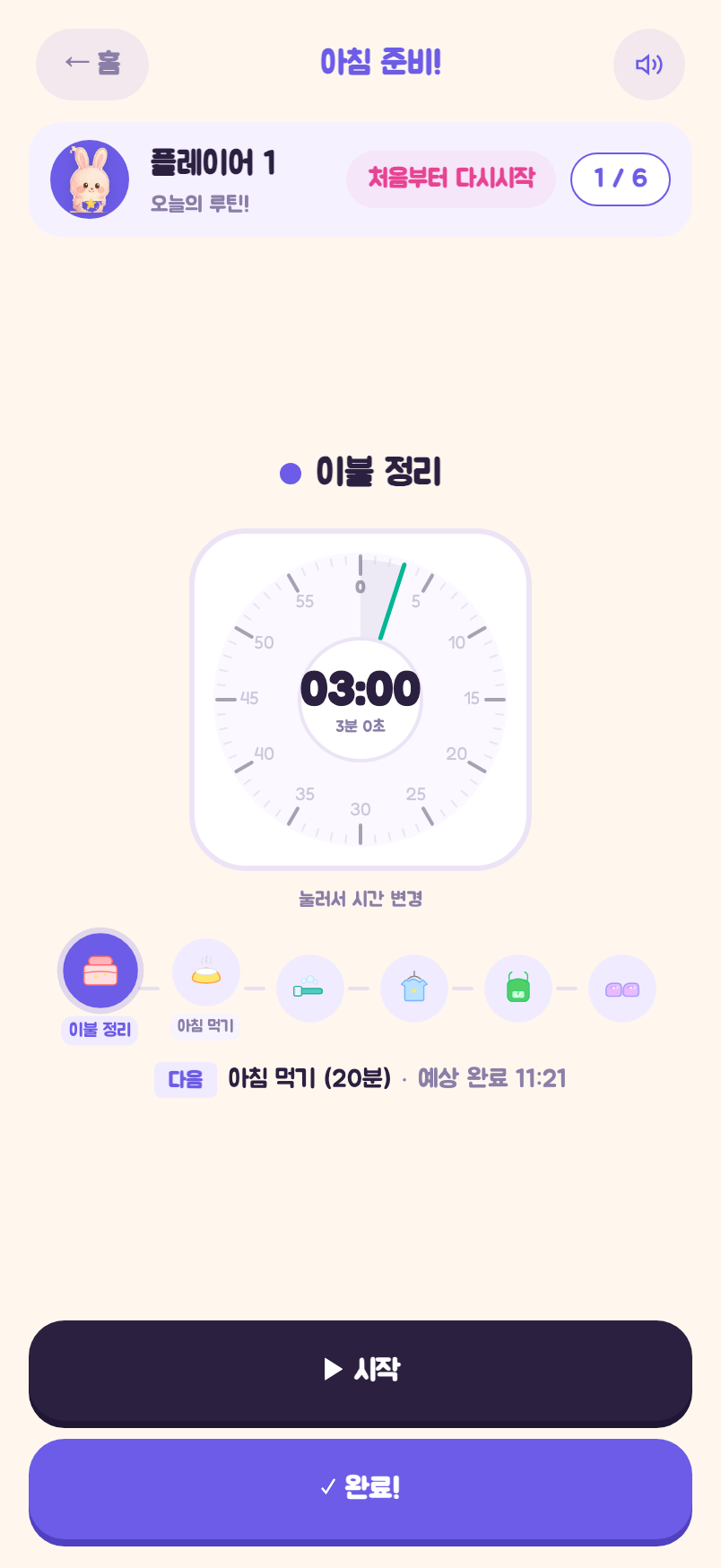 타이머 화면 — 타임타이머 디스크